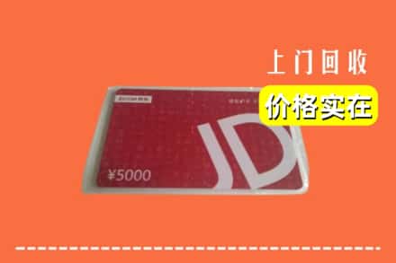 锡林郭勒正蓝旗回收京东卡