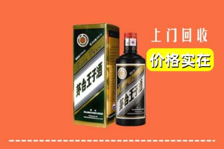 诚信求购:锡林郭勒正蓝旗高价回收王子酒